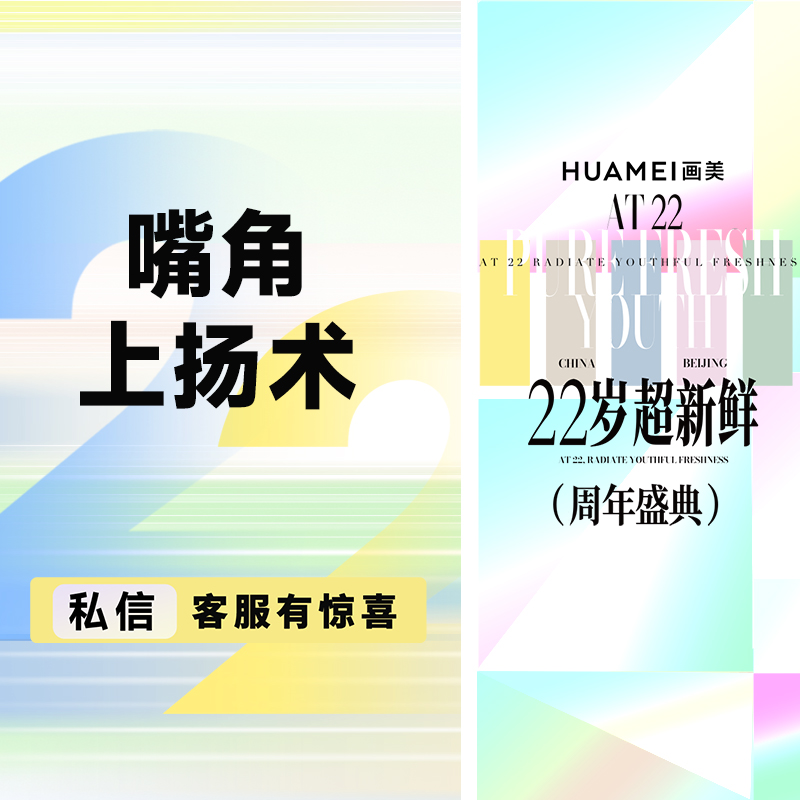【微笑唇手术】嘴角上扬术 