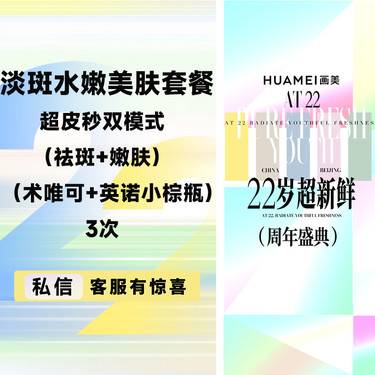 【淡斑套餐】淡斑水嫩美肤套餐 超皮秒双模式（祛斑+嫩肤） +（基础水光+英诺小棕瓶）3次