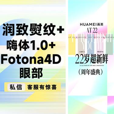 【玻尿酸】润致熨纹+嗨体1.0+fotona4D眼部整形项目图片