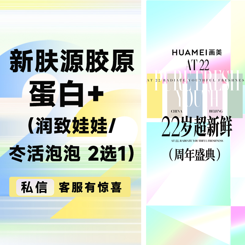 【水光项目】新肤源胶原蛋白+（润致娃娃/冭活泡泡 2选1）