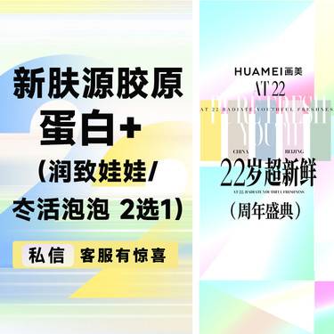 【水光项目】新肤源胶原蛋白+（润致娃娃/冭活泡泡 2选1）