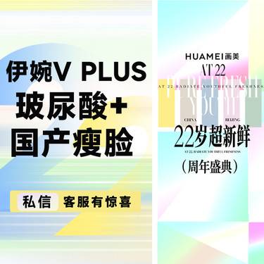 【玻尿酸】微整套餐 伊婉V PLUS 玻尿酸1ml+国产瘦脸100U