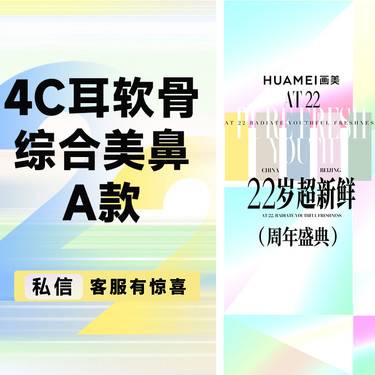【鼻部多项】4C耳软骨综合美鼻A款(膨体立秀+双侧耳软骨+鼻头缩小+鼻尖塑形+鼻小柱延长）