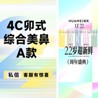 【鼻部多项】4C卯式综合美鼻A款 （膨体立秀+半肋软骨+鼻头缩小+鼻尖塑形+鼻小柱延长）
