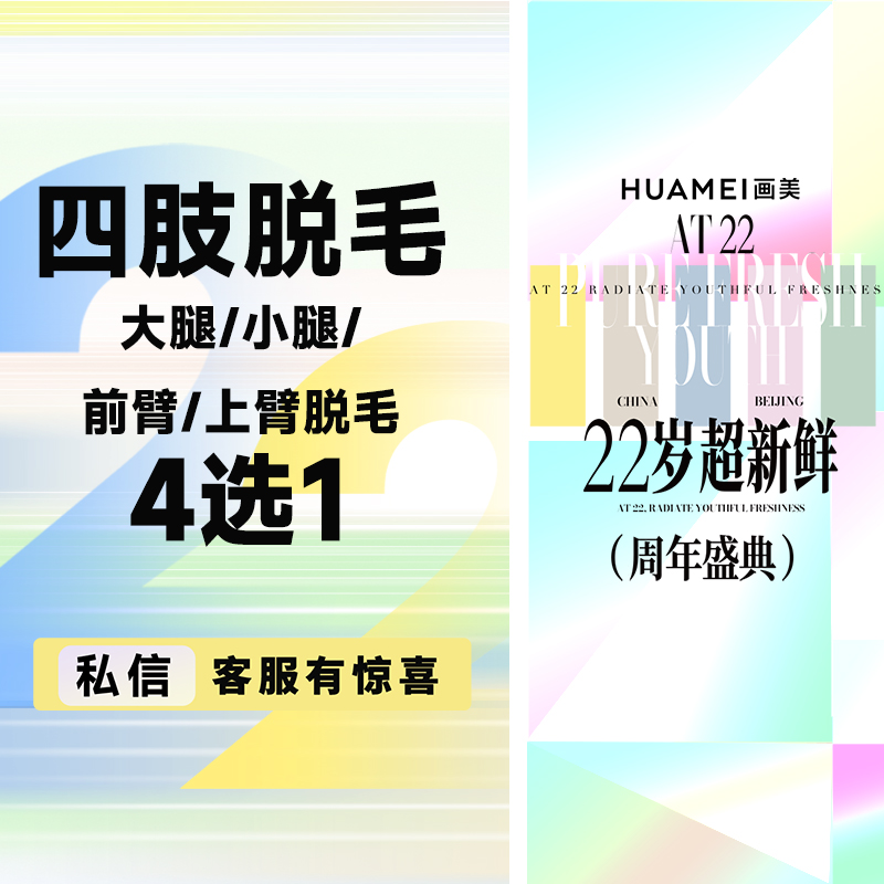 【激光脱毛】四肢脱毛-大腿/小腿/前臂/上臂脱毛 4选1 （1次）