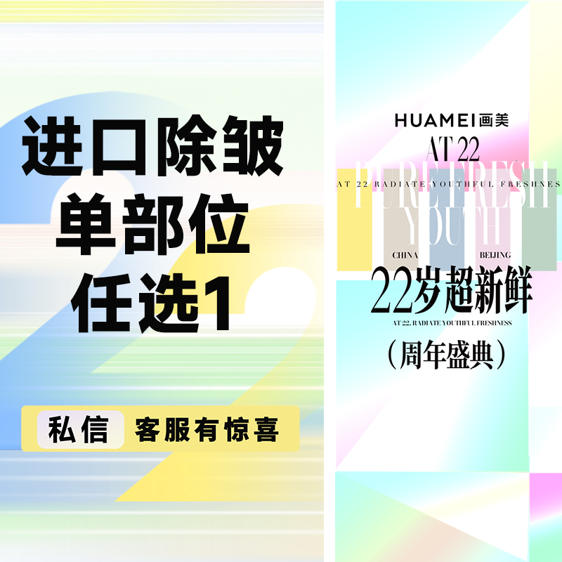 【瘦脸除皱】进口除皱单部位  眉间纹/鱼尾纹/鼻背纹 任选1