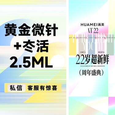 【黄金微针】黄金微针+冭活2.5ml整形项目图片