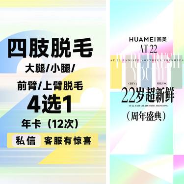 【小腿脱毛】四肢脱毛 大腿/小腿/前臂/上臂脱毛 4选1 （12次）