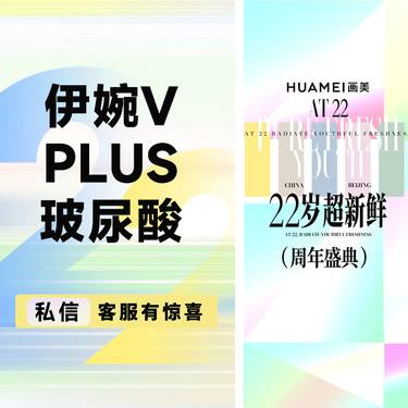 【玻尿酸】伊婉V Plus 玻尿酸 1ml整形项目图片