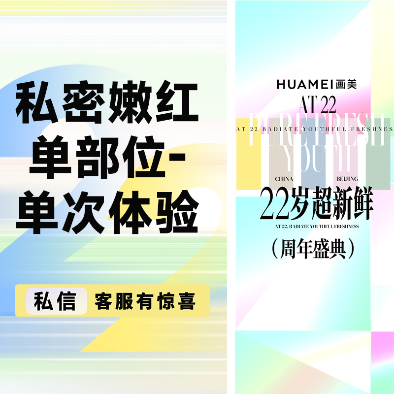 【私处漂红】私密嫩红单部位-单次体验 乳晕/小阴唇/大阴唇漂红去黑 