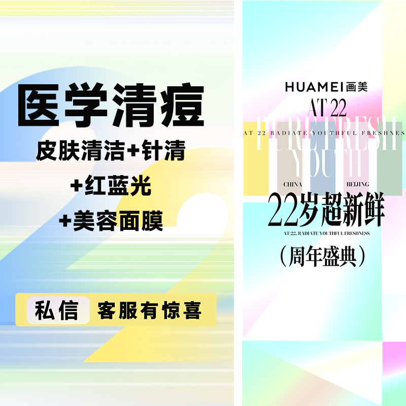 针清清痘【北京@吴磊】