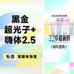【美白套餐】黑金超光子+嗨体2.5