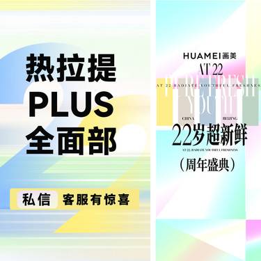 【热拉提】热拉提plus全面部