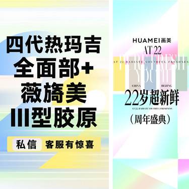 【超声炮】热玛吉四代全面部+薇旖美Ⅲ型胶原整形项目图片