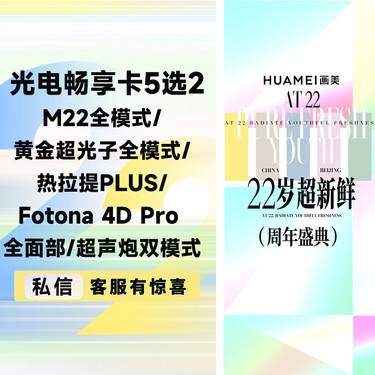 【美白套餐】5选2）M22/Aopt超光子/热拉提PLUS/Fotona 4D/超声炮双模式