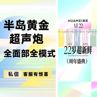 【超声炮】半岛黄金超声炮全面部 整形项目图片