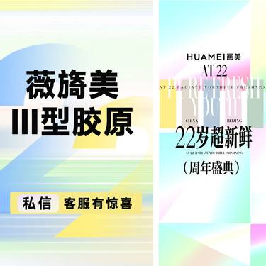 【胶原蛋白填充】薇旖美III型胶原