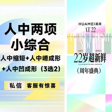 【人中缩短】人中两项小综合  人中缩短+人中嵴成形+人中凹成形（3选2）