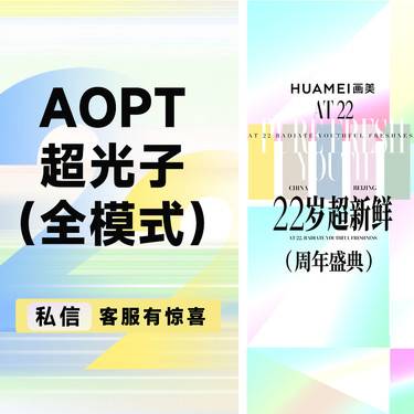 【超光子】AOPT超光子（全模式） 限购1次