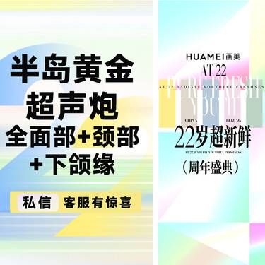 【超声炮】半岛黄金超声炮全模式（全面部+颈部+下颌缘）赠润致水光1支整形项目图片