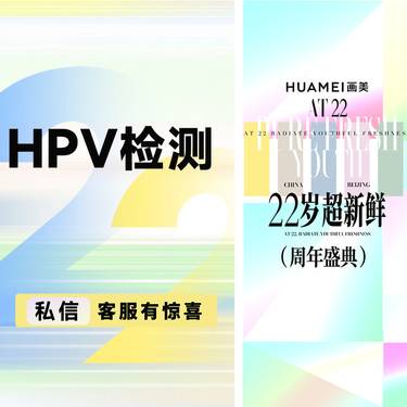 【HPV检查】HPV检测