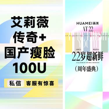 【玻尿酸】艾莉薇传奇+国产瘦脸100U整形项目图片