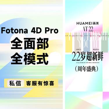 【Fotona4D】欧洲之星 Fotona 4D 全面部 全模式