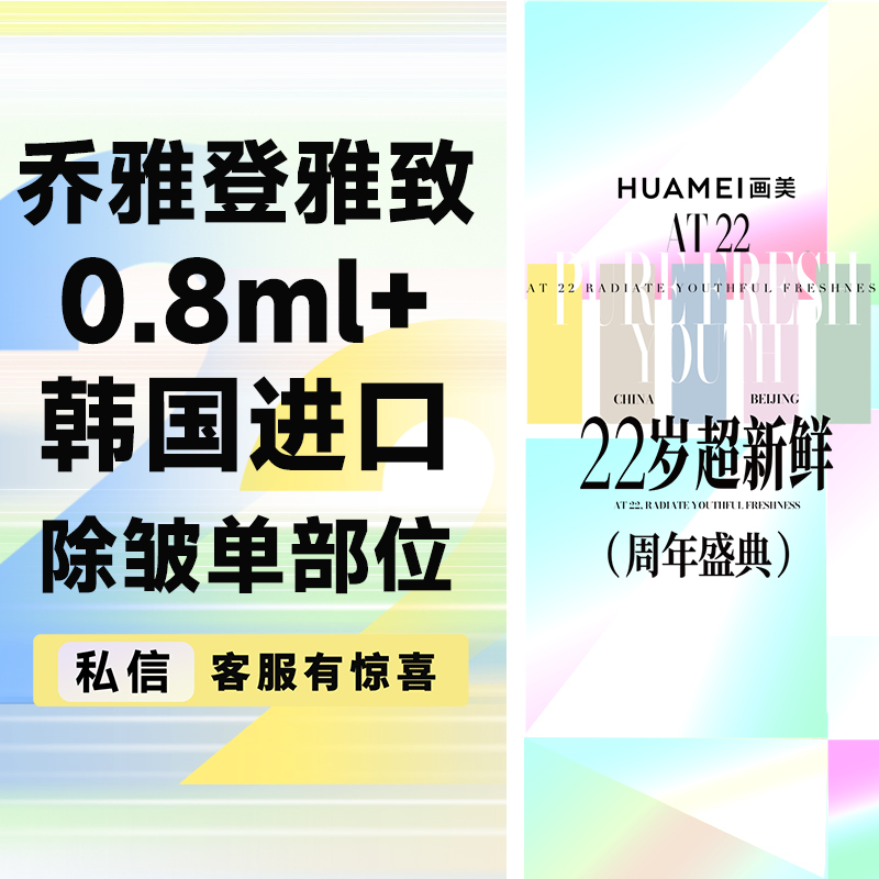 【玻尿酸】乔雅登雅致玻尿酸 0.8ml+韩国进口除皱单部位 【私信有惊喜】动静态纹联合管理