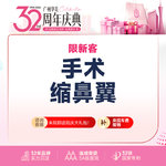 【鼻翼缩小】改善肥鼻翼 鼻翼缩窄 多项专利技术