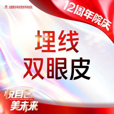 【埋线双眼皮】埋线双眼皮 眼部整形 