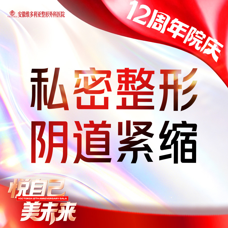 【紧缩阴道】改善松弛【阴道紧缩】