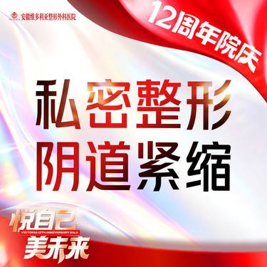 【紧缩阴道】改善松弛【阴道紧缩】