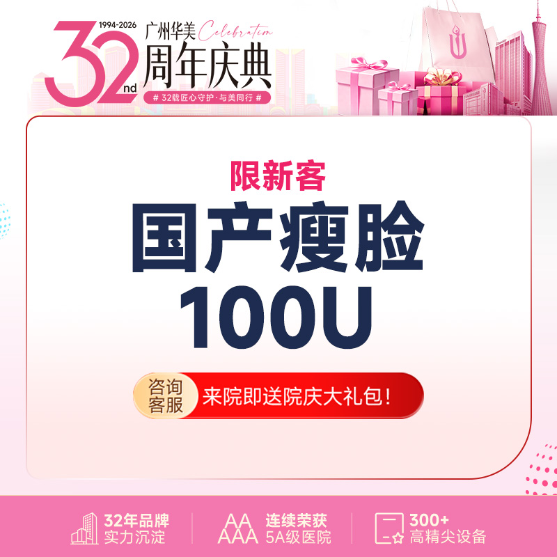 【除皱瘦脸】【限时特价 仅限新客】国产品牌 · 瘦脸 / 瘦肩 / 瘦腿