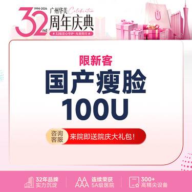 【除皱瘦脸】【限时特价 仅限新客】国产品牌 · 瘦脸 / 瘦肩 / 瘦腿