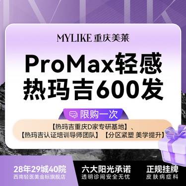【热玛吉】【超玛吉】面部600发 新一代热玛吉FLX 认证培训导师 专人专头