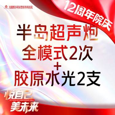 【超声炮】半岛超声炮 全模式年卡2次+胶原水光2支整形项目图片