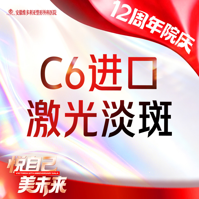 激光淡斑【合肥@彭卫东】