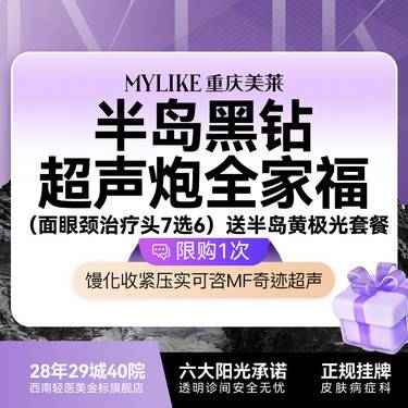 【超声提升】【抗衰紧肤实力派】 黑钻超声炮全模式面部+颈+眼 治疗头7选6 送半岛黄极光整形项目图片