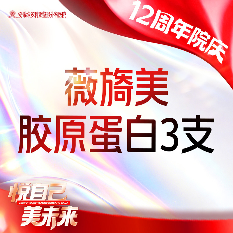 【胶原蛋白填充】【薇旖美胶原蛋白3支装】当面拆封 支持验真