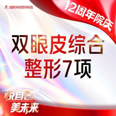 【眼部多项】【眼部7项综合】切开双眼皮+去皮去脂+开眼角+翘睫等7项