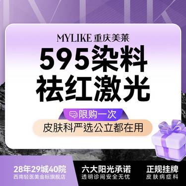 【染料激光淡化红血丝】595染料激光 红血丝 鼻部/下巴等  局部毛细血管扩张症 改善肤质【限购一次】整形项目图片