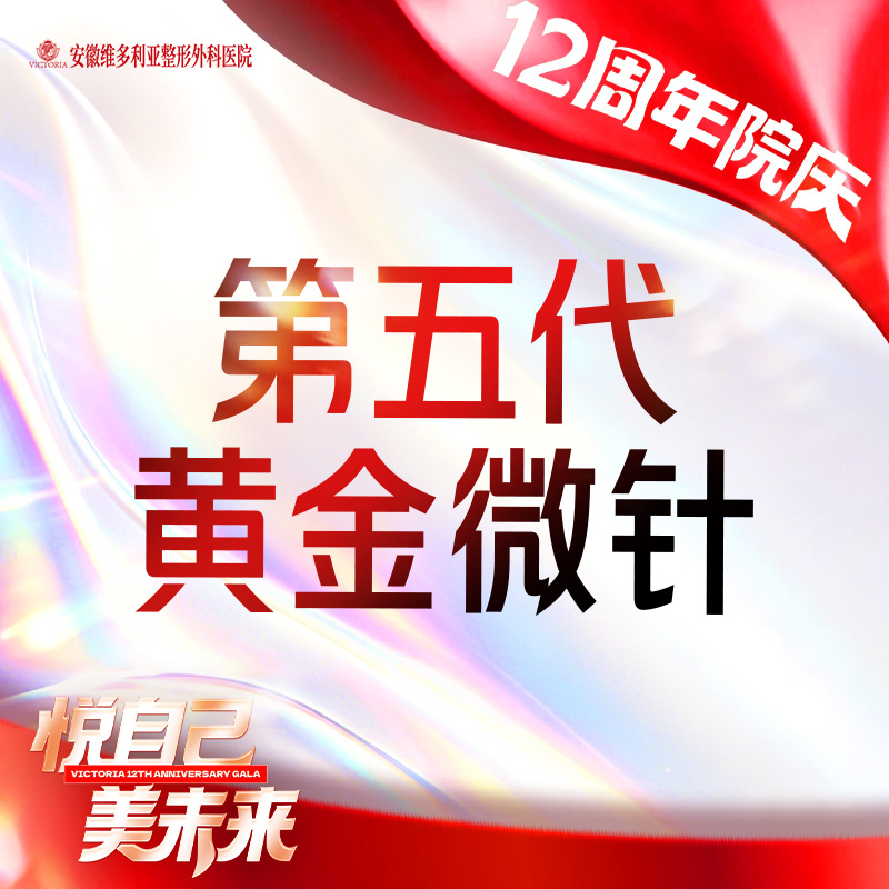 黄金微针【合肥@彭卫东】