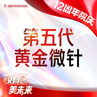 【黄金微针】黄金微针  第五代全面部 支持验真整形项目图片
