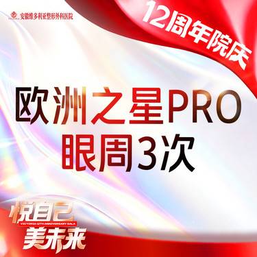 【Fotona4D】【欧洲之星Fotona4D Pro】眼周 3次卡 支持验真整形项目图片