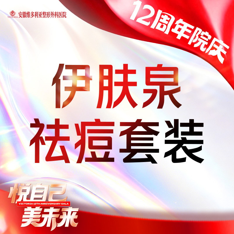 伊肤泉微针【合肥@安徽维多利亚整形外科医院】