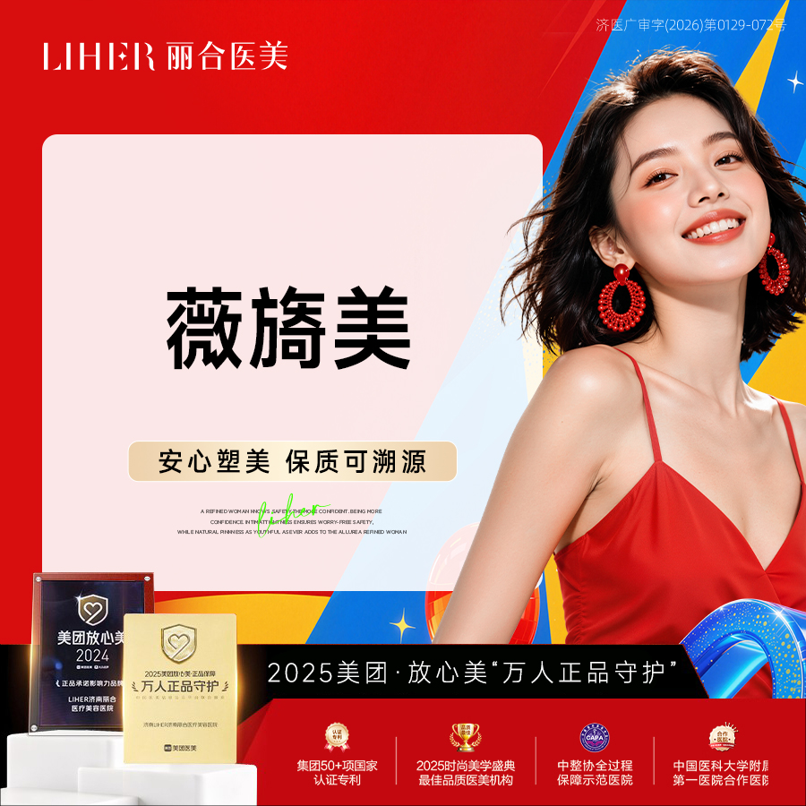 胶原蛋白填充【济南@济南丽合医疗美容医院】