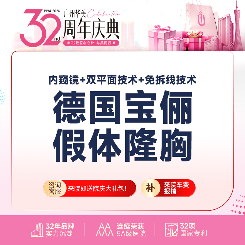 假体隆胸【广州@王洪勇】
