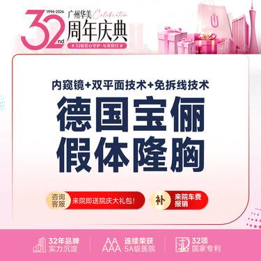 【假体隆胸】 【宝俪】【双平面+内窥镜技术+免拆线】私信看案例隆胸专利技术改善平胸【限新客】