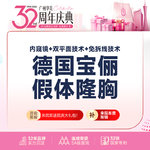 【假体隆胸】 【宝俪】【双平面+内窥镜技术+免拆线】私信看案例隆胸专利技术改善平胸【限新客】