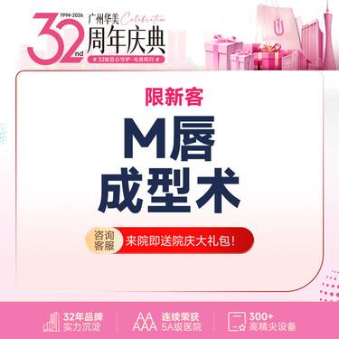 【M唇成形】M唇手术 M唇成型术 微笑M唇 花瓣唇【限新客】